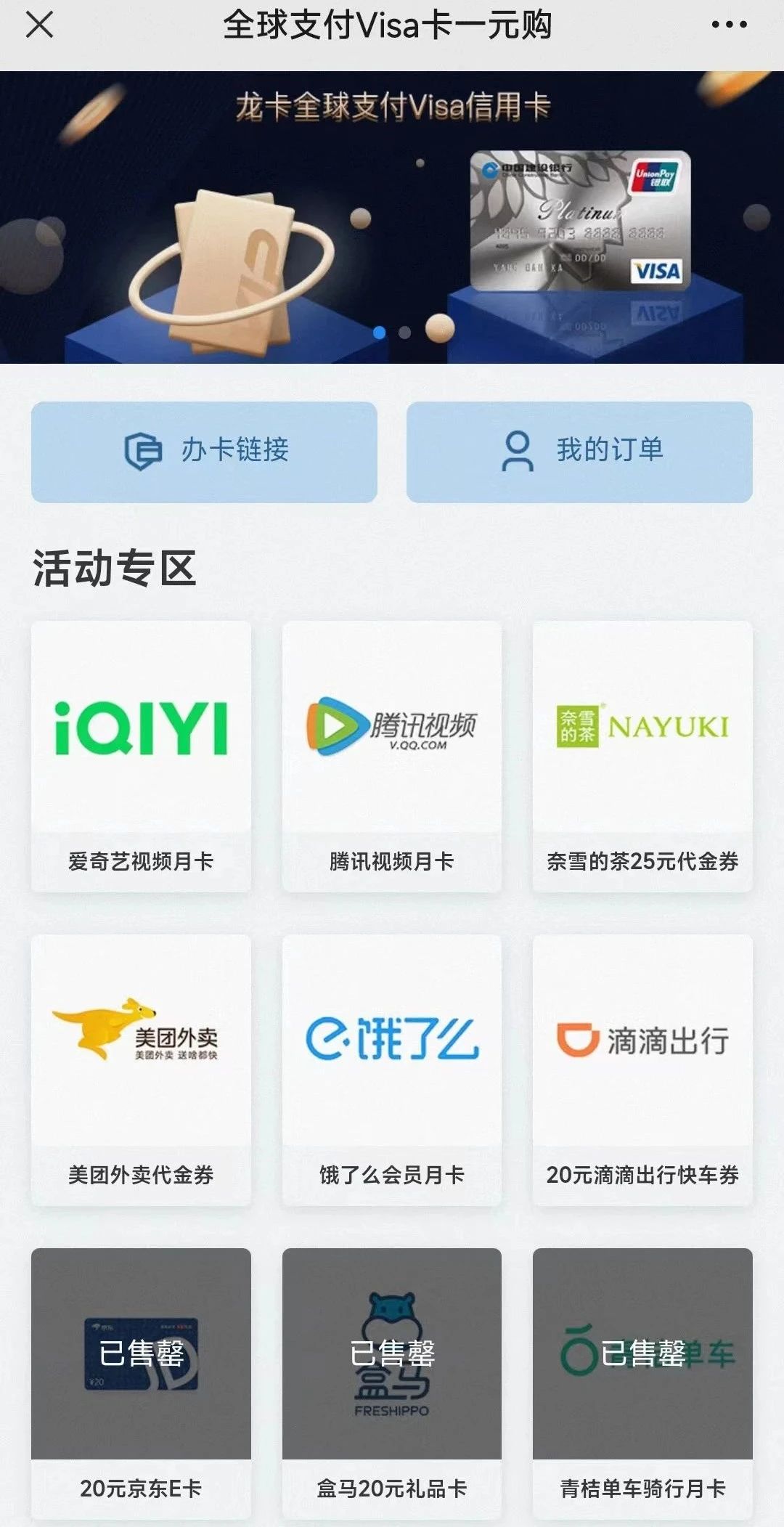 京东银行卡最高立减99,立减金购京东卡