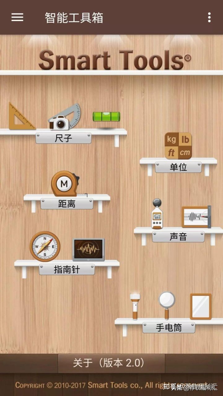 手机测量工具箱,自己diy手机测量表