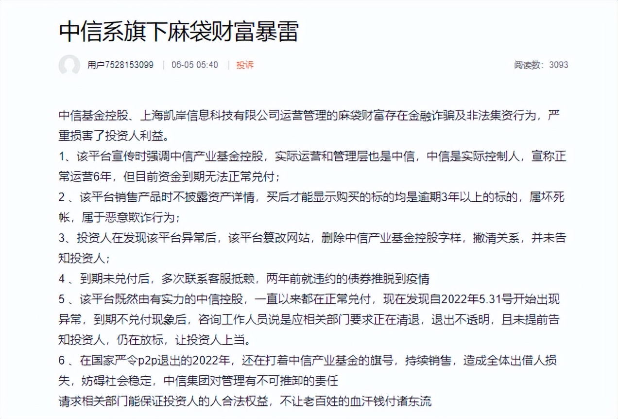 中信回应麻袋财富有新视频吗,中信集团麻袋理财