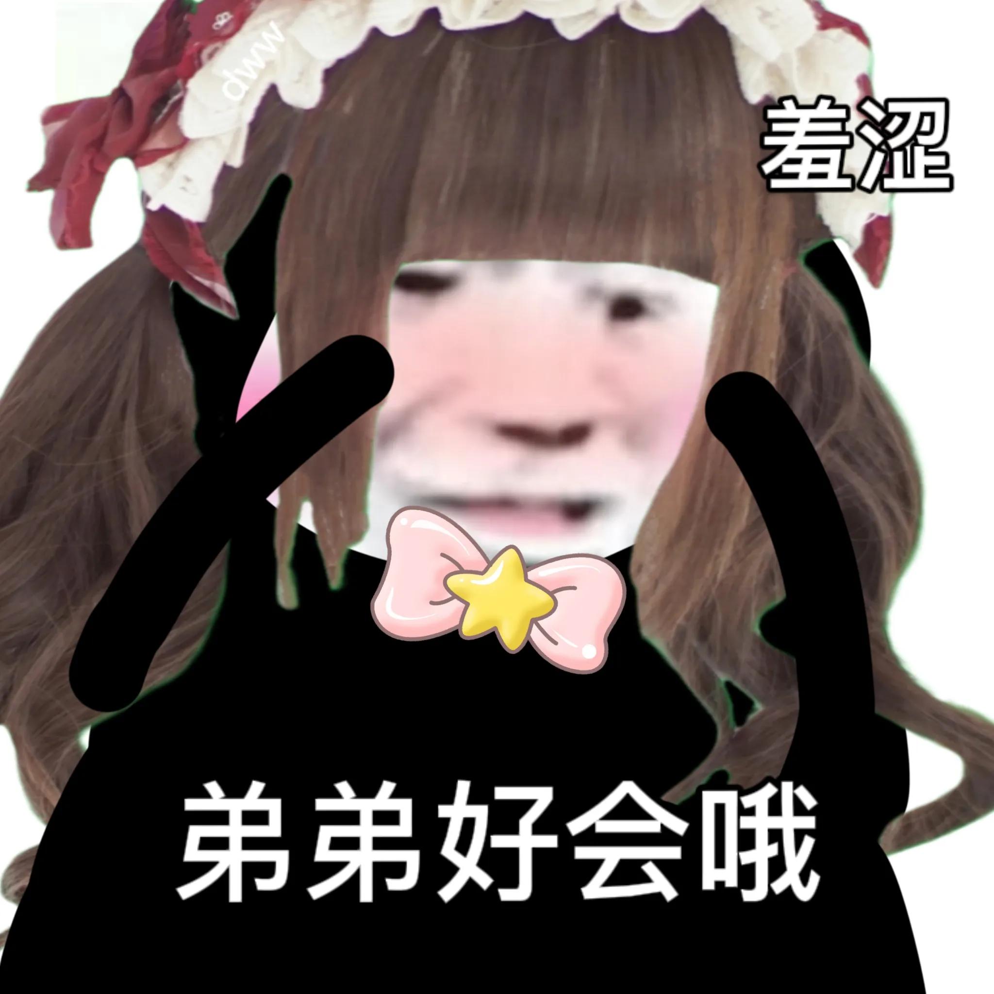 沙雕表情“你喜欢游戏，那姐喜欢你，有戏吗”