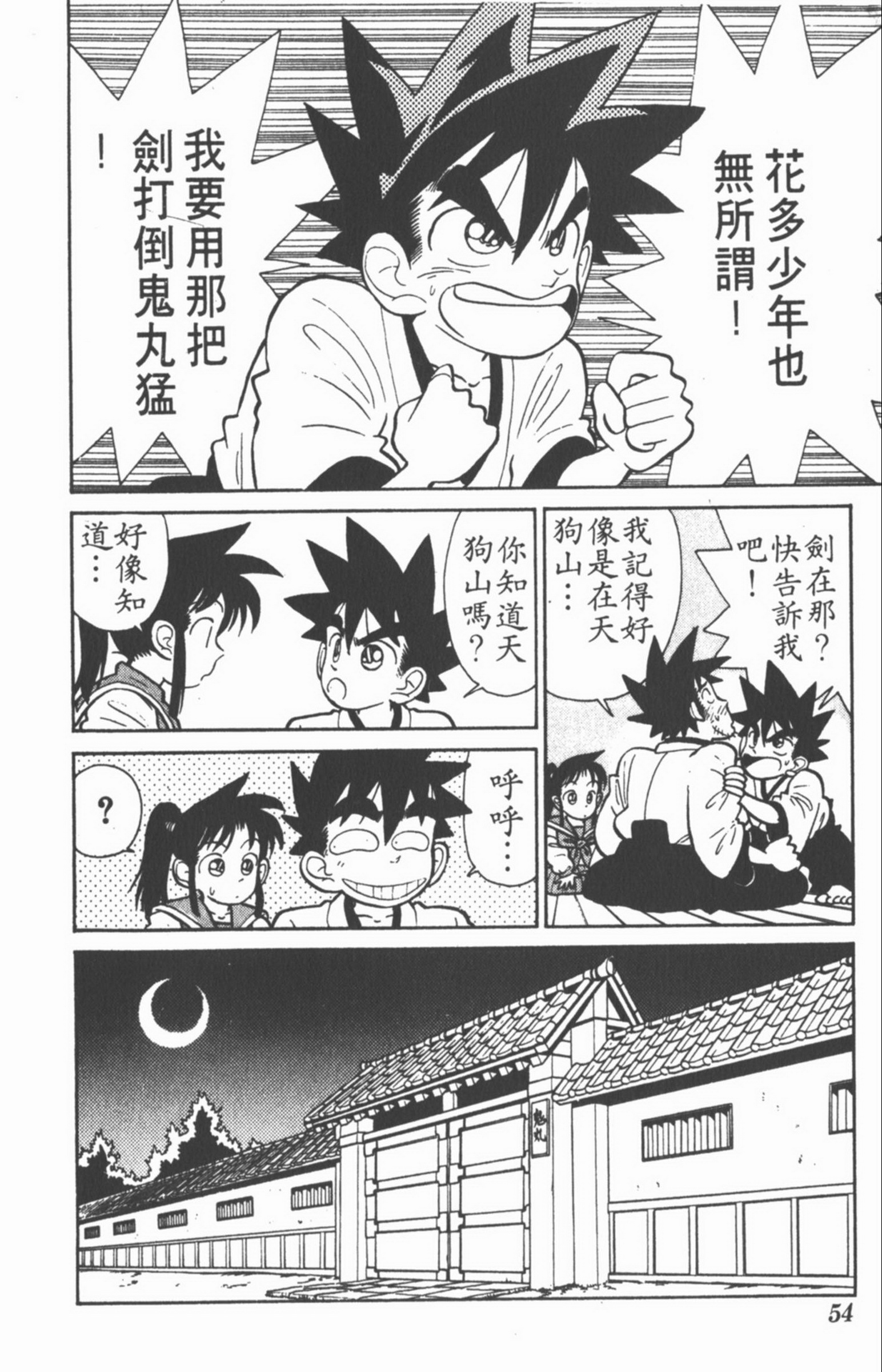 九龙珠台版卷002上