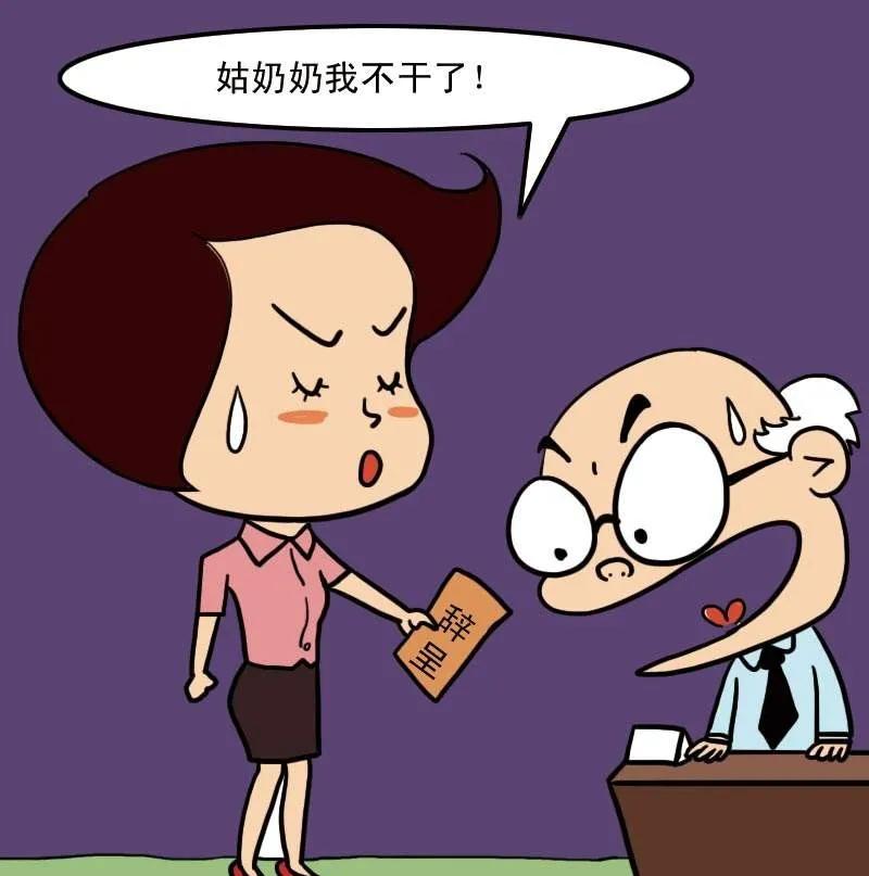 入职一天活太累工资低果断离职,裸辞半年入职一周裸辞后悔