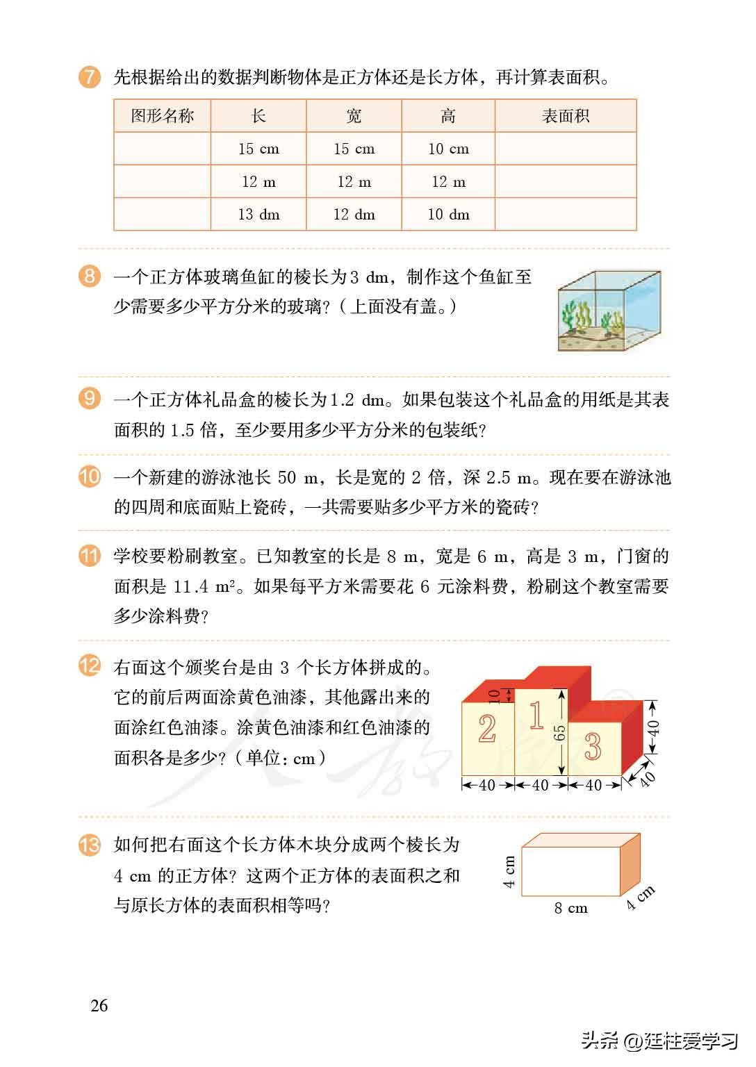 小学数学五年级下册练习题,小学数学五年级下册电子版北师大