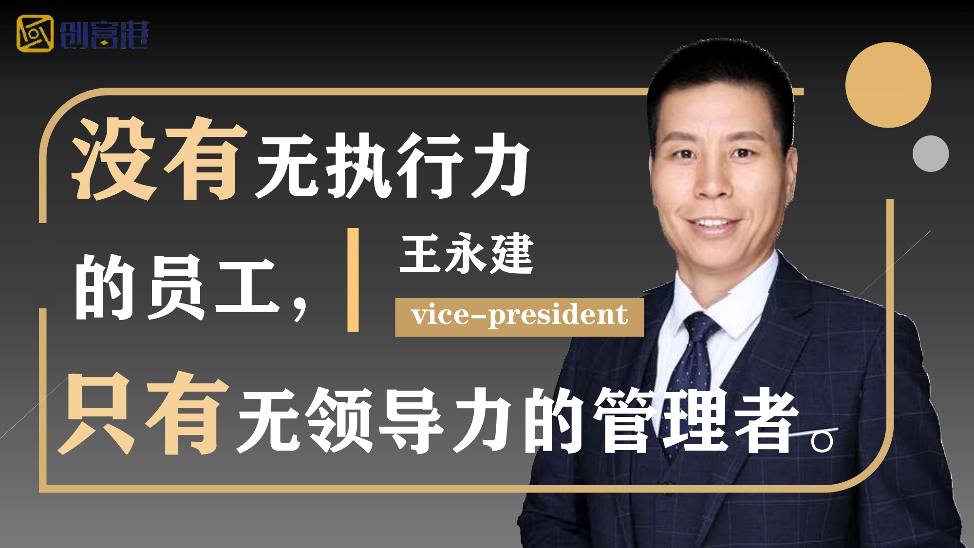 对不起,我不想给创富港打工了