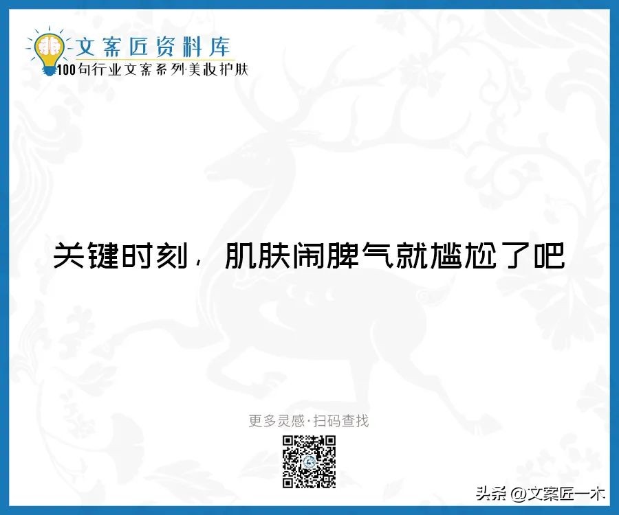 美妆励志正能量文案,100句护肤美妆文案迅速收藏一波