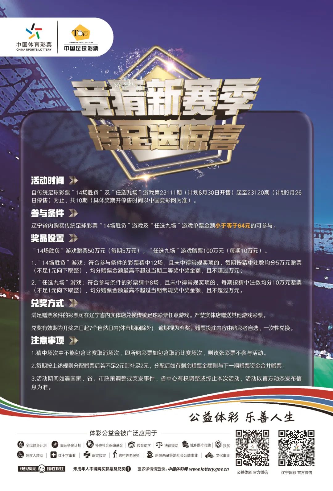 没中奖也能得2元的彩票,没中奖赠送什么奖品