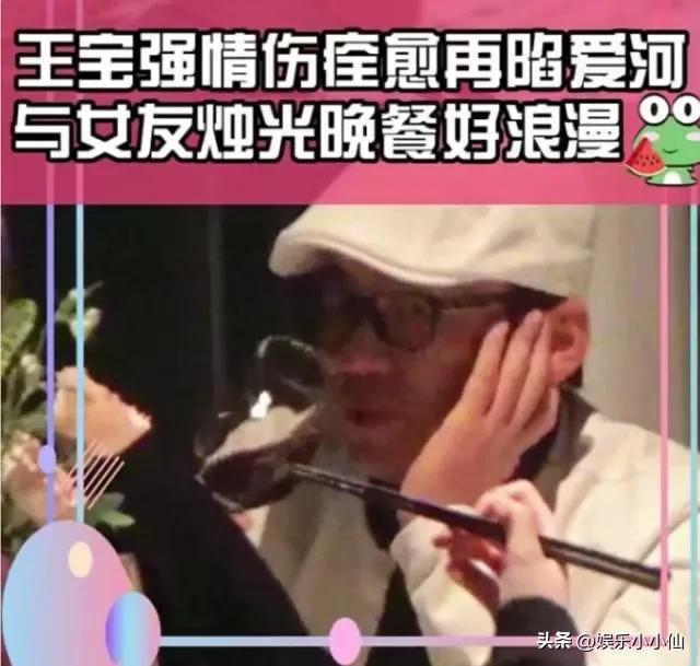 王宝强深夜与友人聚会,王宝强与女友共进烛光晚餐视频