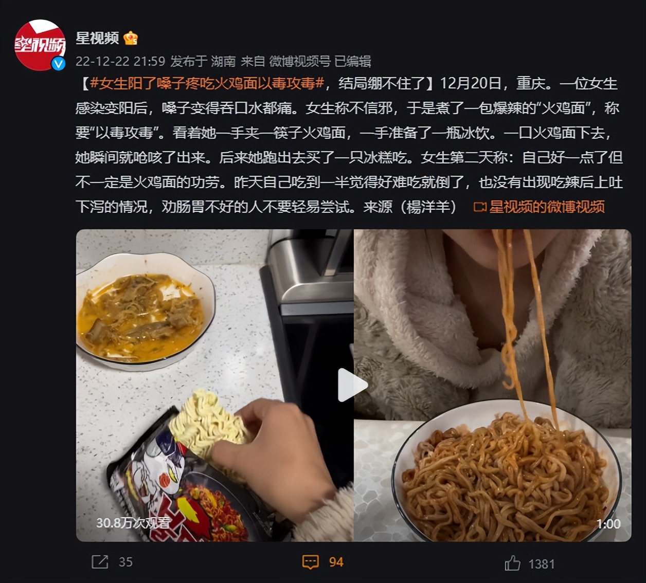 重庆女生感染变阳后：嗓子疼，吃火鸡面以毒攻毒！