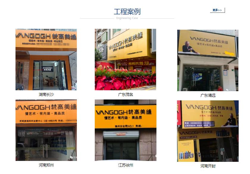 梵高美缝多少钱一平,梵高美缝官方