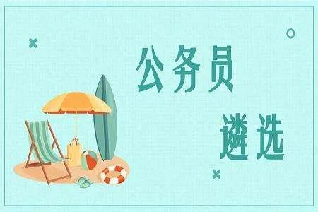 事业编制专技岗怎么转公务员,事业编专技人员怎么转公务员