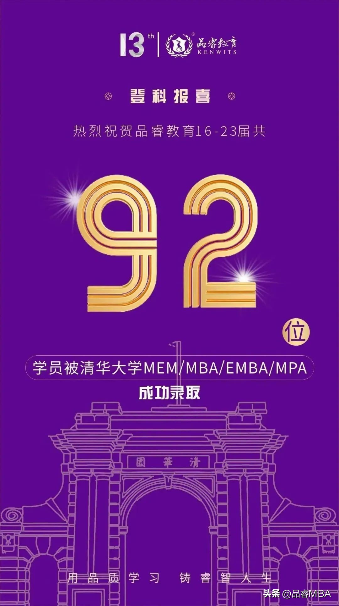 【重磅解析】2023年清华大学工程管理硕士（MEM）录取情况分析