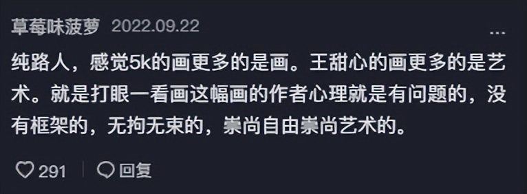王甜心卖画赚了多少,美院教授评价王甜心