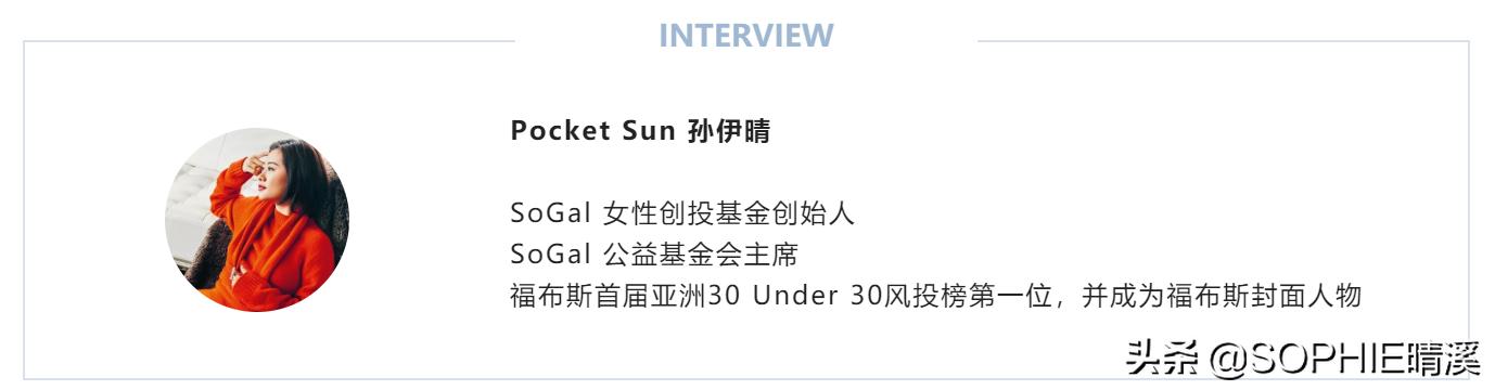 24岁创立VC投资基金,我在这个山东姑娘身上看到了人生的无限可能