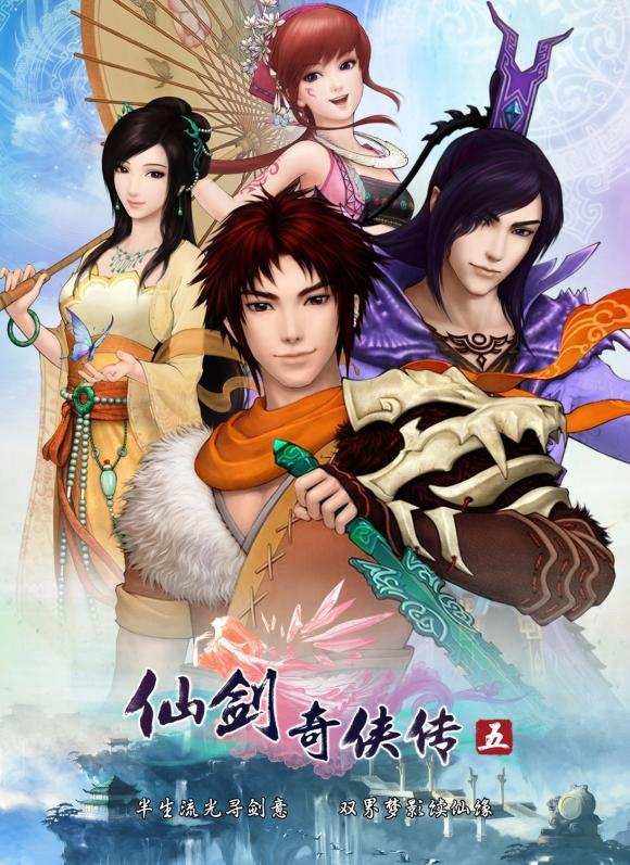 仙剑七角色,仙剑一到仙剑六详解