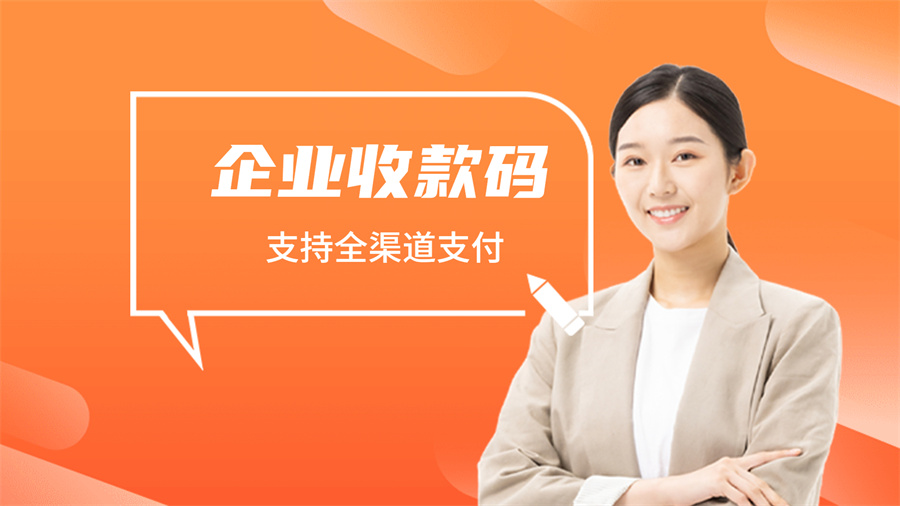 坪山去哪申请企业对公户收款码