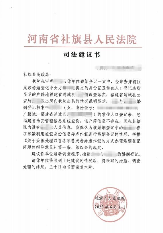 发出首份撤销婚姻登记司法建议书！社旗法院：一纸司法建议终结一桩十三年的虚假婚姻