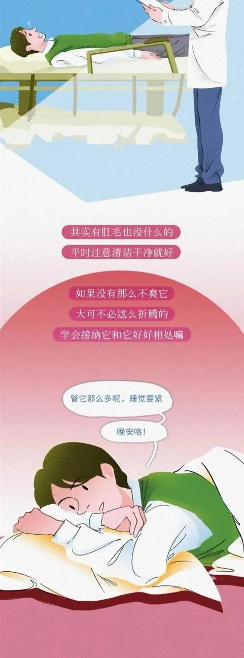 为什么肛门周围也会长毛？这毛究竟能不能挂掉？漫画揭秘