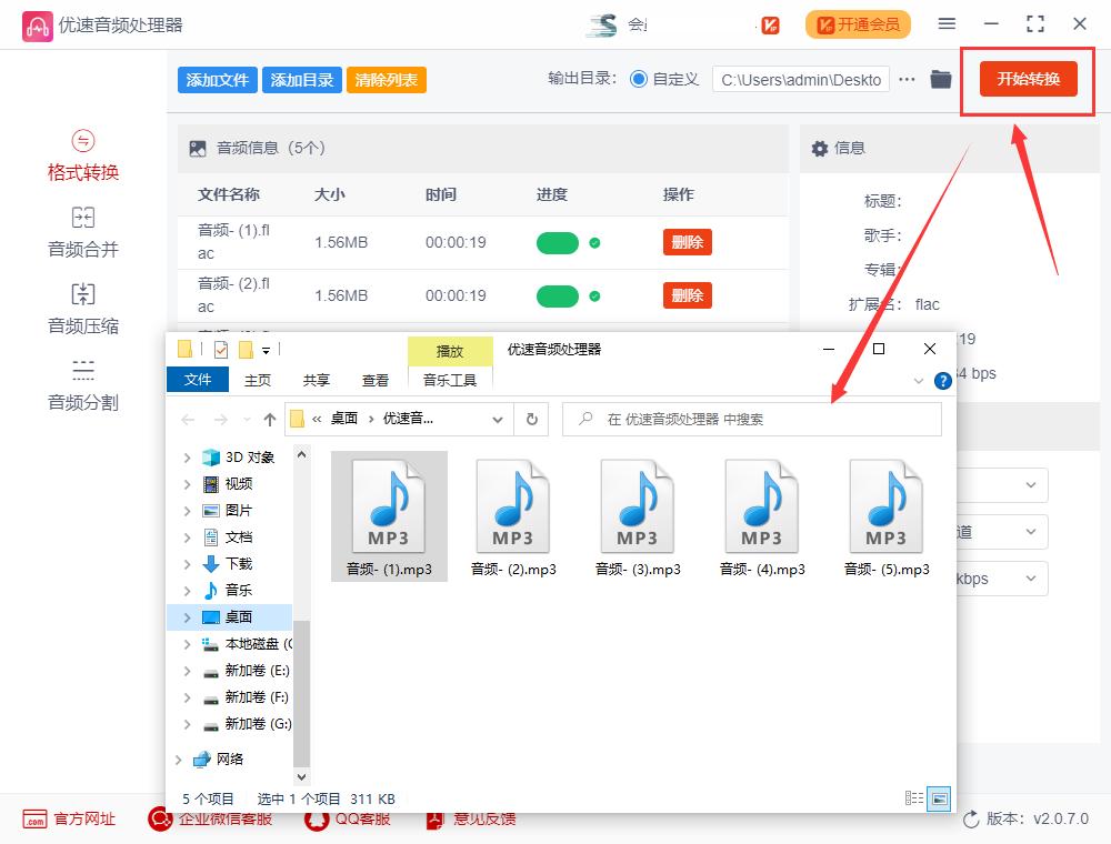 qmcflac怎么转换格式mp3,flac格式怎么转换为mp3