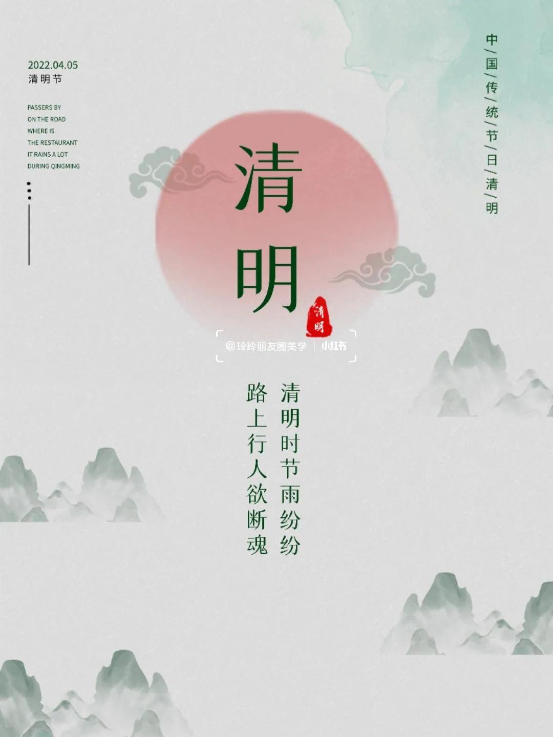 适合4月5日清明节时节发朋友圈的图文