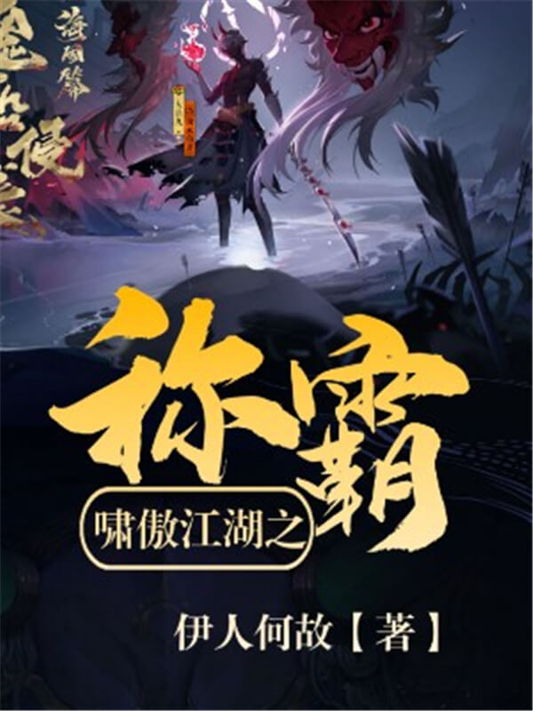 求剧情正常点的穿越小说,求文笔剧情都非常好的穿越小说