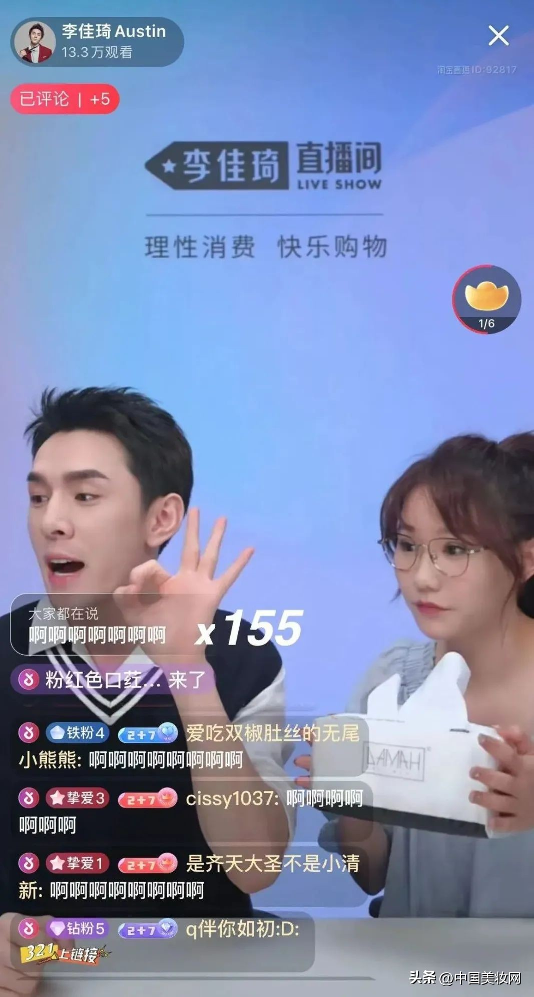 李佳琦卖贵,消费者“崩溃”