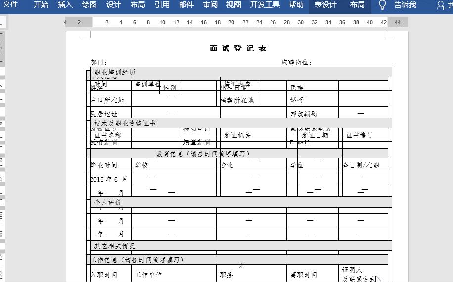 word表格跨页怎么续表,word表格跨页如何续上表头