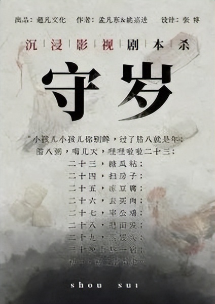 剧本杀答案《守岁》复盘解析+剧透结局+凶手是谁+真相答案