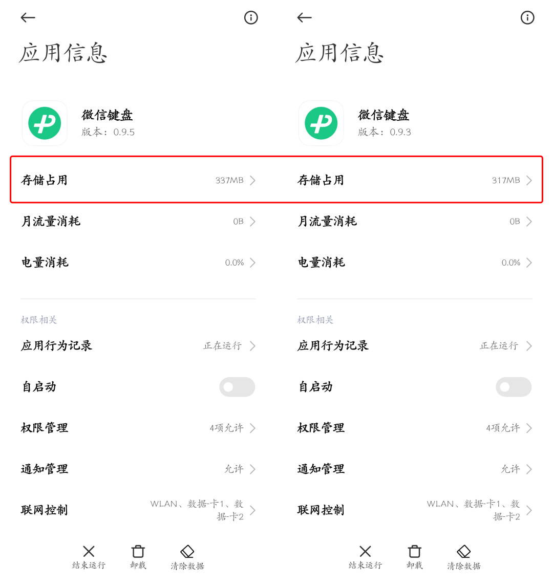 微信新版本8.0.30微信键盘官方,微信更新8.0.31微信键盘
