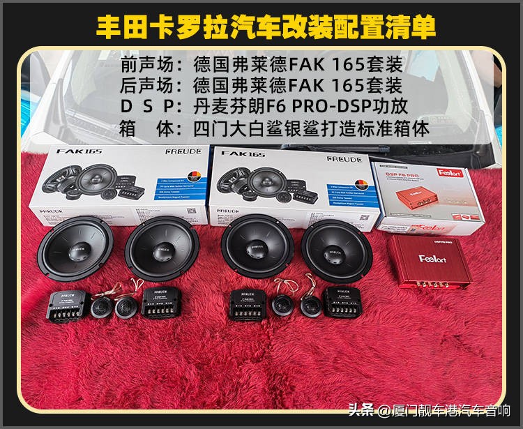 珠海斗门卡罗拉汽车音响改装,厦门集美音响改装