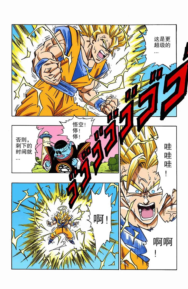 七龙珠彩色漫画第378篇,七龙珠漫画471-475