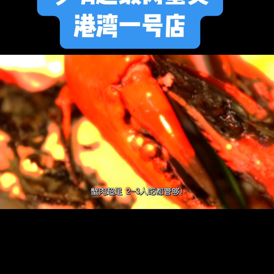 鲜美蟹煲,肉蟹煲真的太好吃了