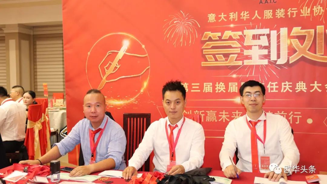 意大利华人服装行业协会第三届换届庆典圆满成功，李小锋蝉联会长