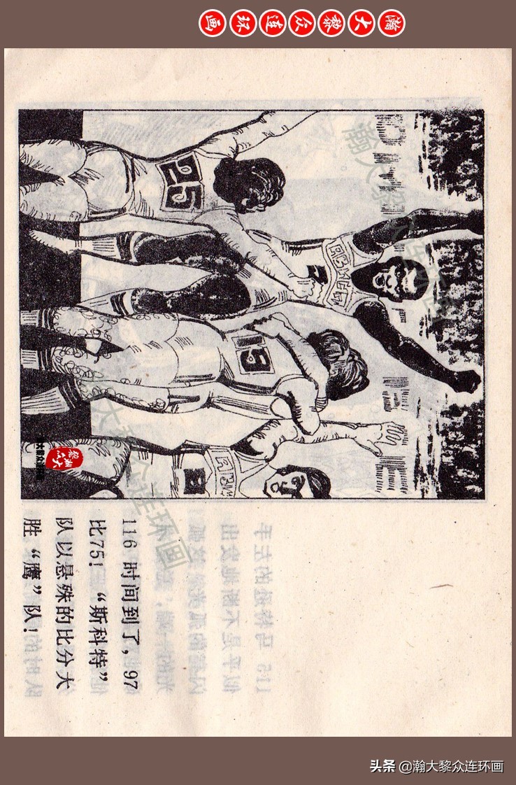 瀚大黎众连环画梅氏水浒故事,瀚大黎众仲伟连环画