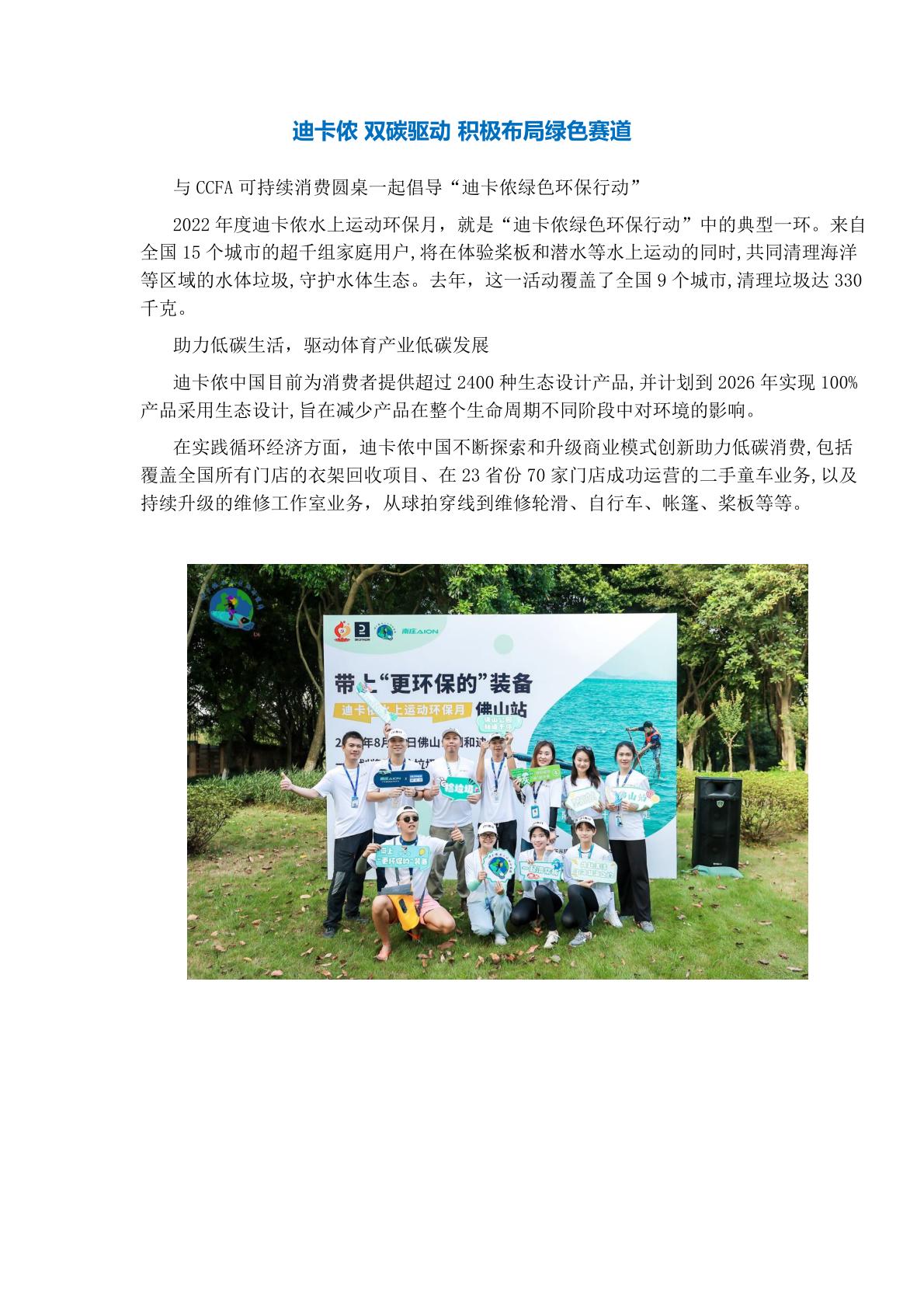 2022CCFA促进绿色低碳消费实践案例集,附*载下**