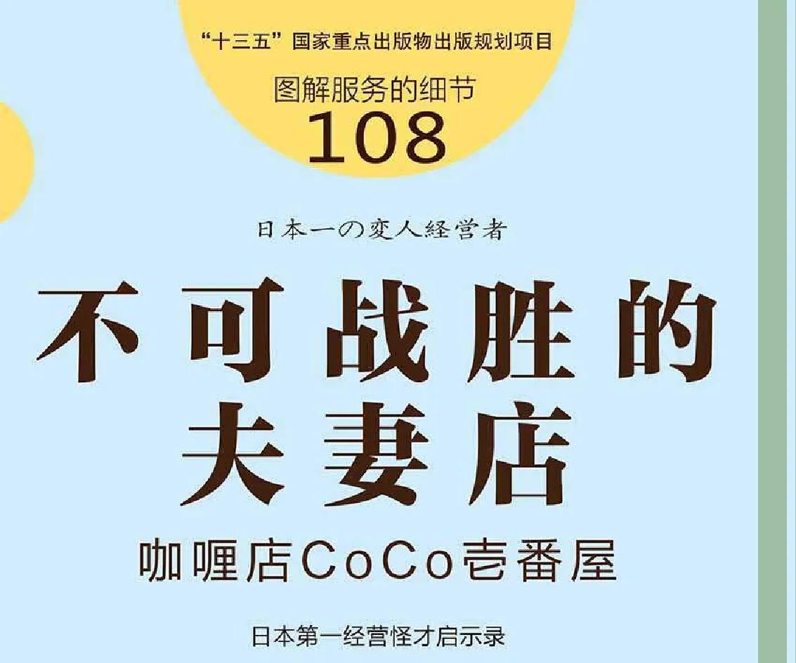 不可战胜的夫妻店咖喱店,不可战胜的夫妻店