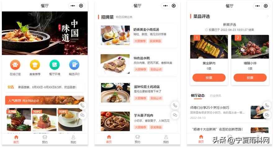 餐厅预约小程序制作,微信里的餐厅订座小程序怎么制作