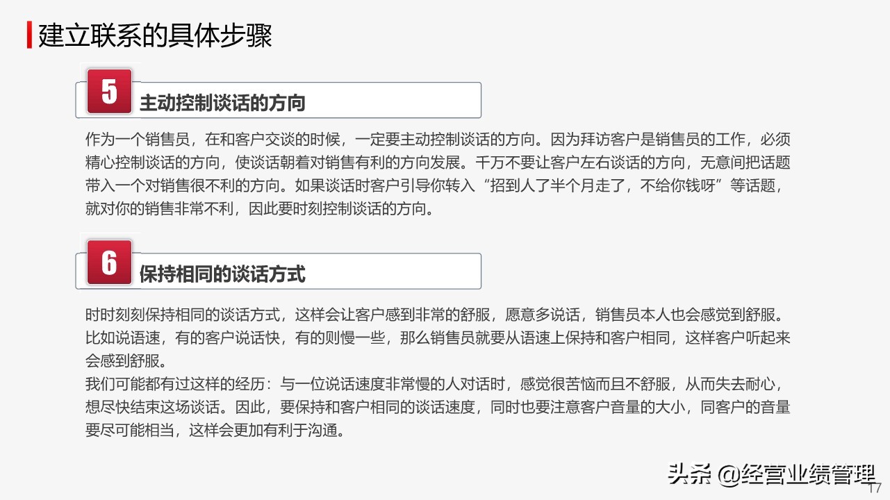 销售员ppt培训课程,营销销售培训课件