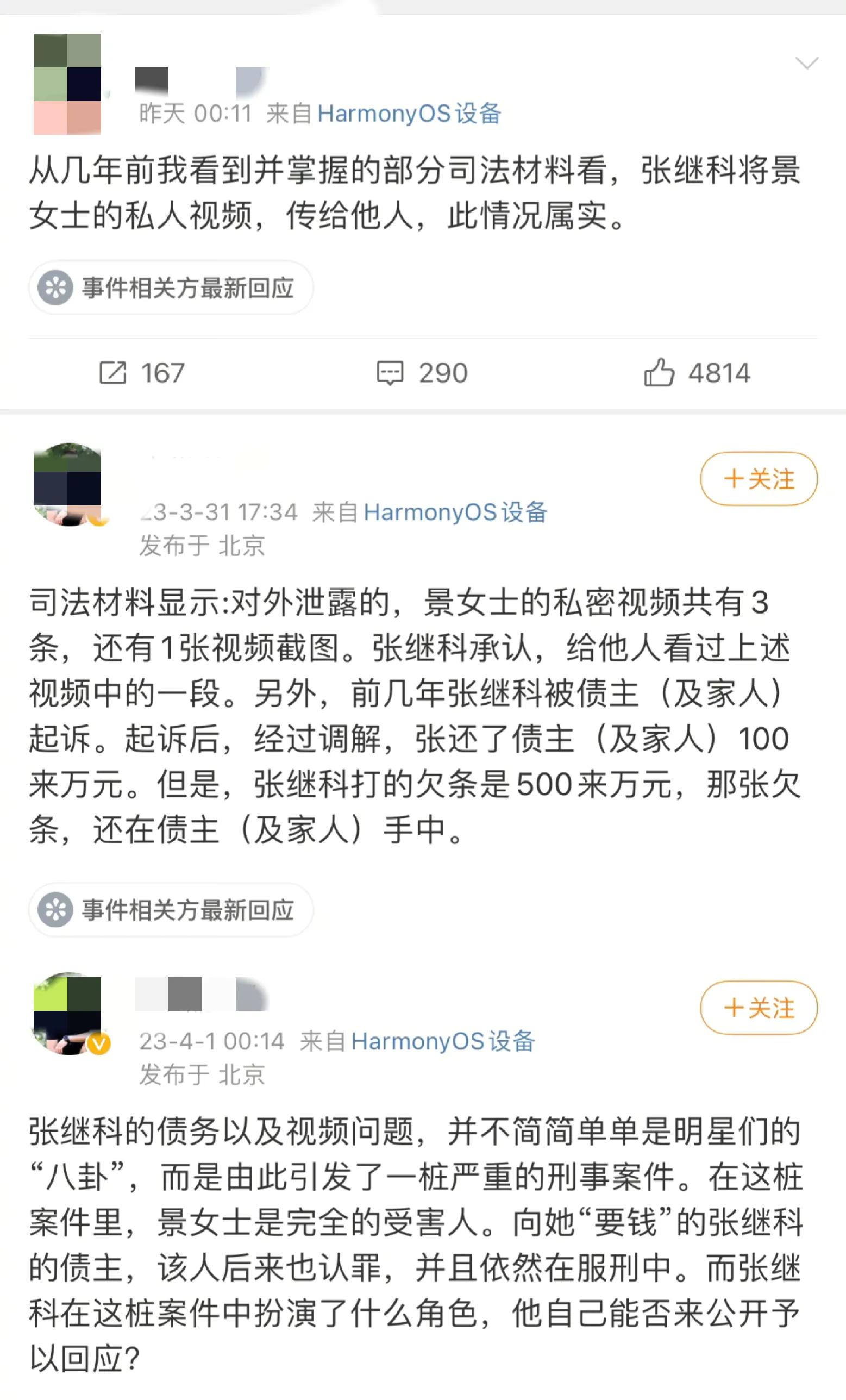 张继科林丹近况,张继科犯错