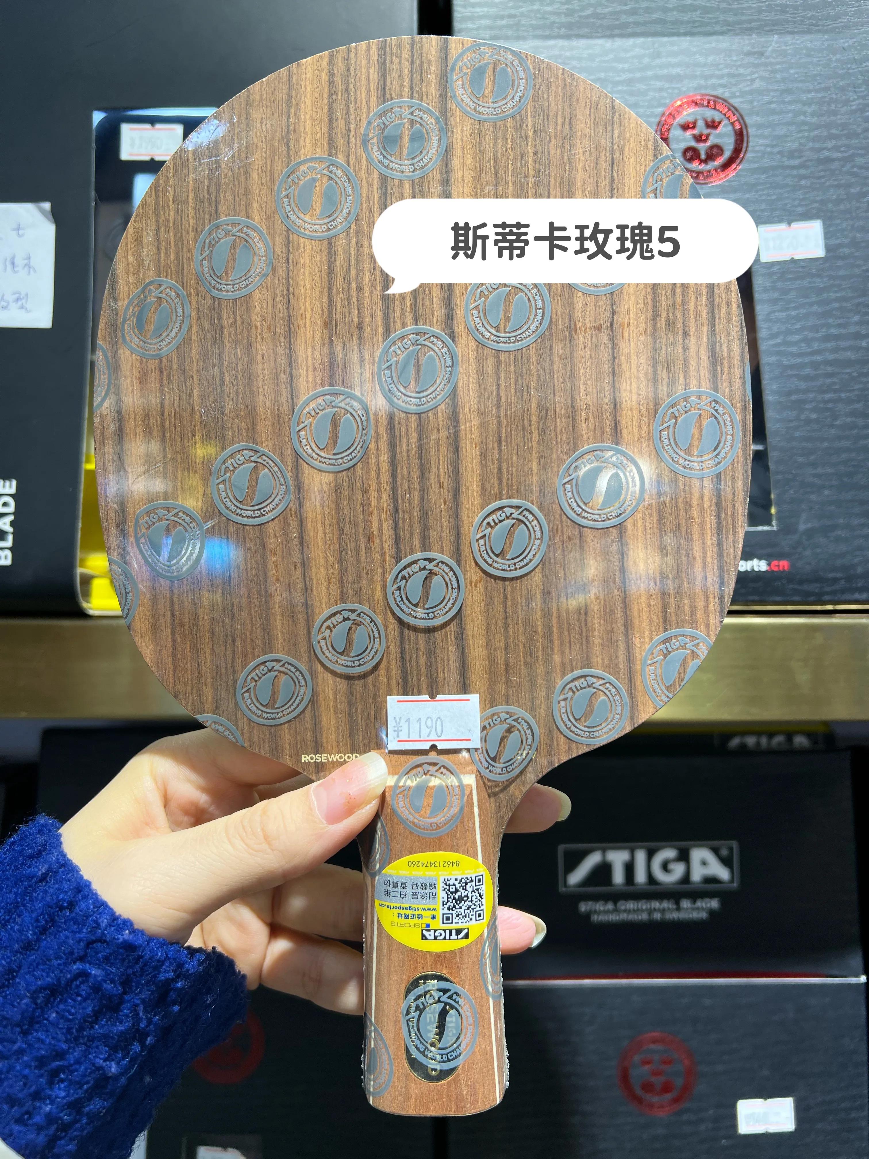 stiga斯蒂卡底板报价,斯蒂卡stiga底板红黑碳王