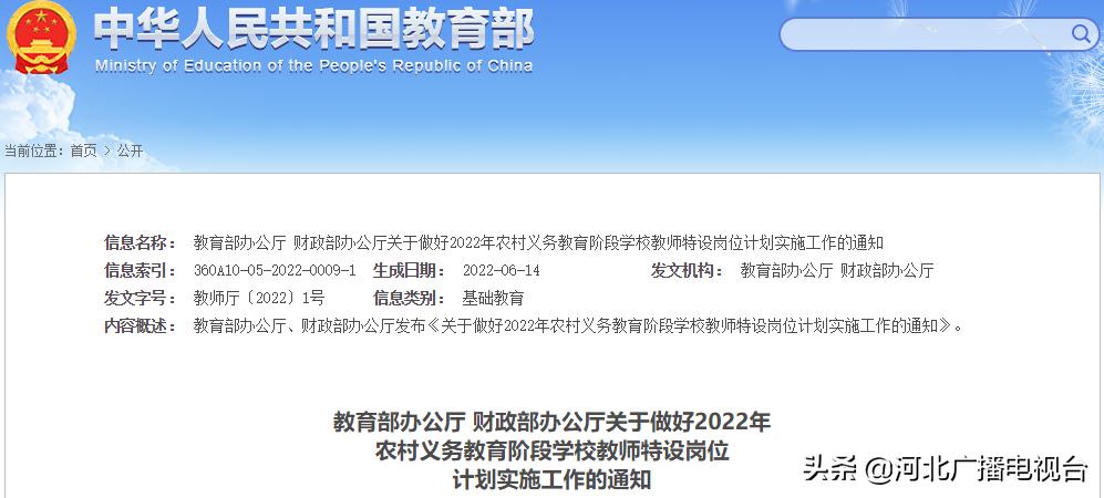 河北招5400名特岗教师,河北特岗教师招聘2300人公告
