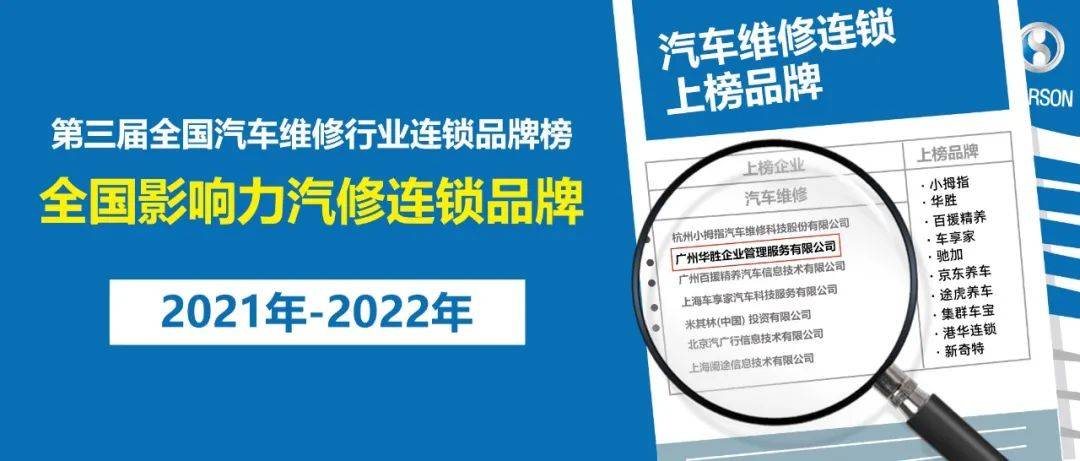 口碑好的华胜豪车维修连锁店,汽修连锁人气榜