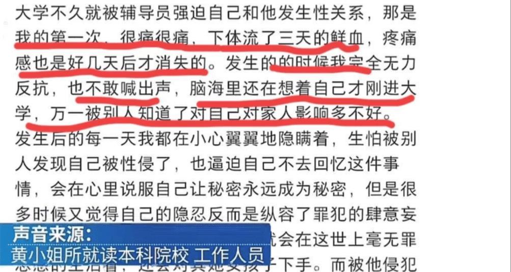 突发！一高校毕业女生控诉被老师强奸！*体下**流血3天！老师被停职