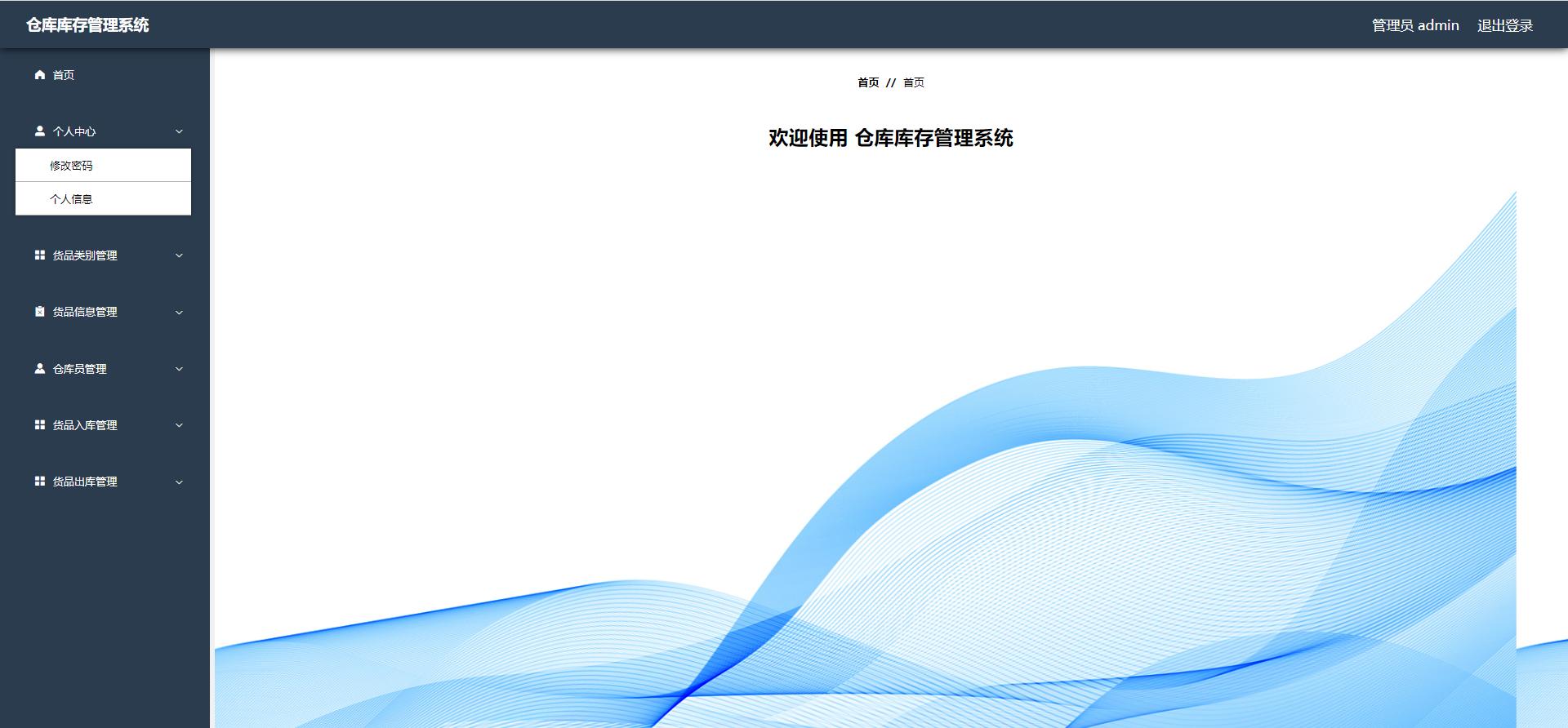 python仓库库存管理系统,python开发库存管理软件