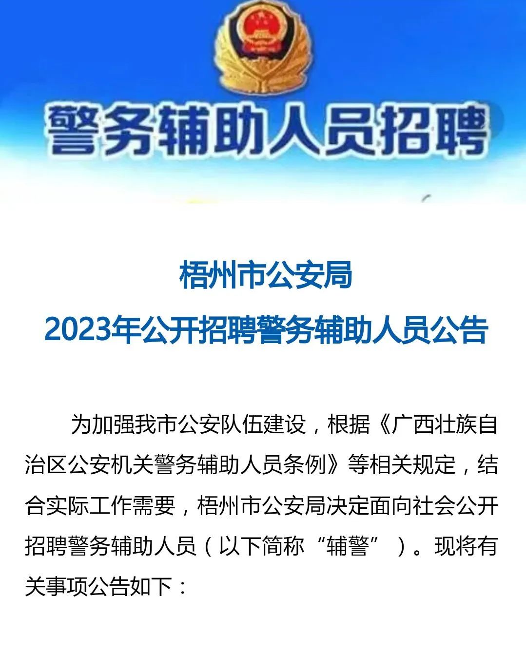 梧州公安局文职辅警招聘面试,梧州市公安局特巡警支队招聘