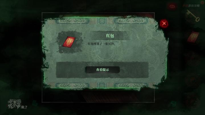 校园纸嫁衣游戏解谜攻略,纸嫁衣中式剧情解谜第一关怎么过