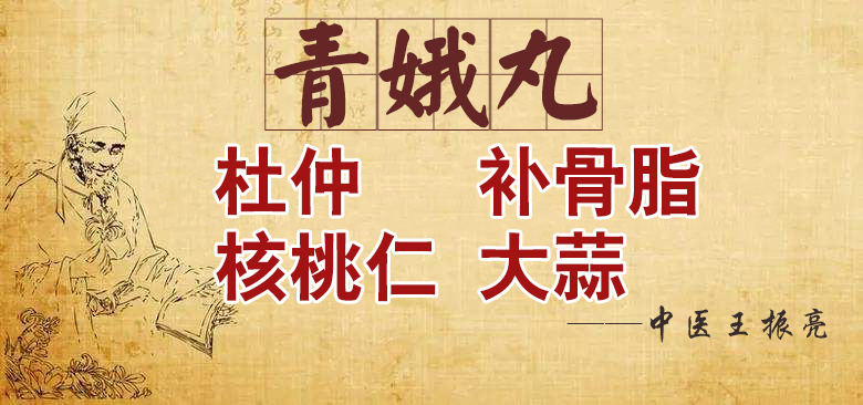 腰间骨质增生的偏方,腰腿骨质增生几味特效药方