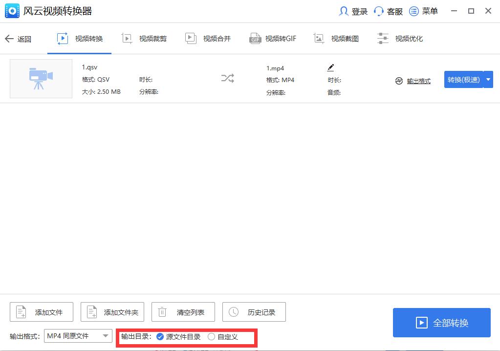 格式工厂qsv转换成mp4最简单方法,qsv视频怎么转换成mp4