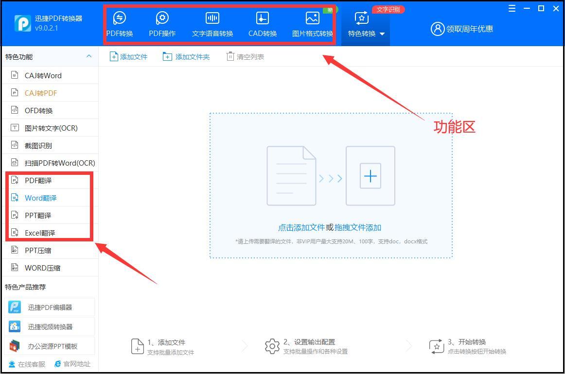 word文档免费翻译软件,word文档翻译英文