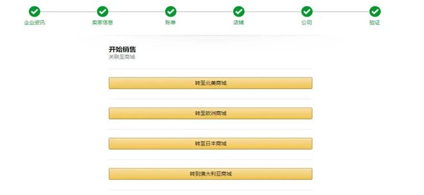 amz123注册亚马逊店铺,亚马逊店铺注册营业执照要求