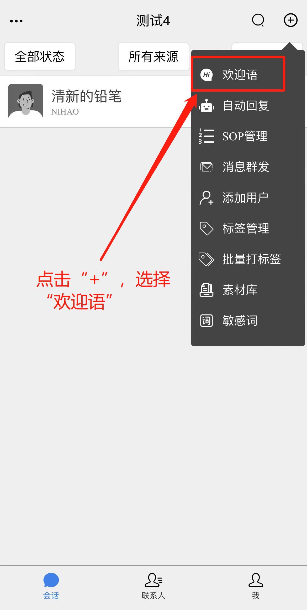 个人微信自动欢迎语怎么设置,微信收款怎么设置欢迎语